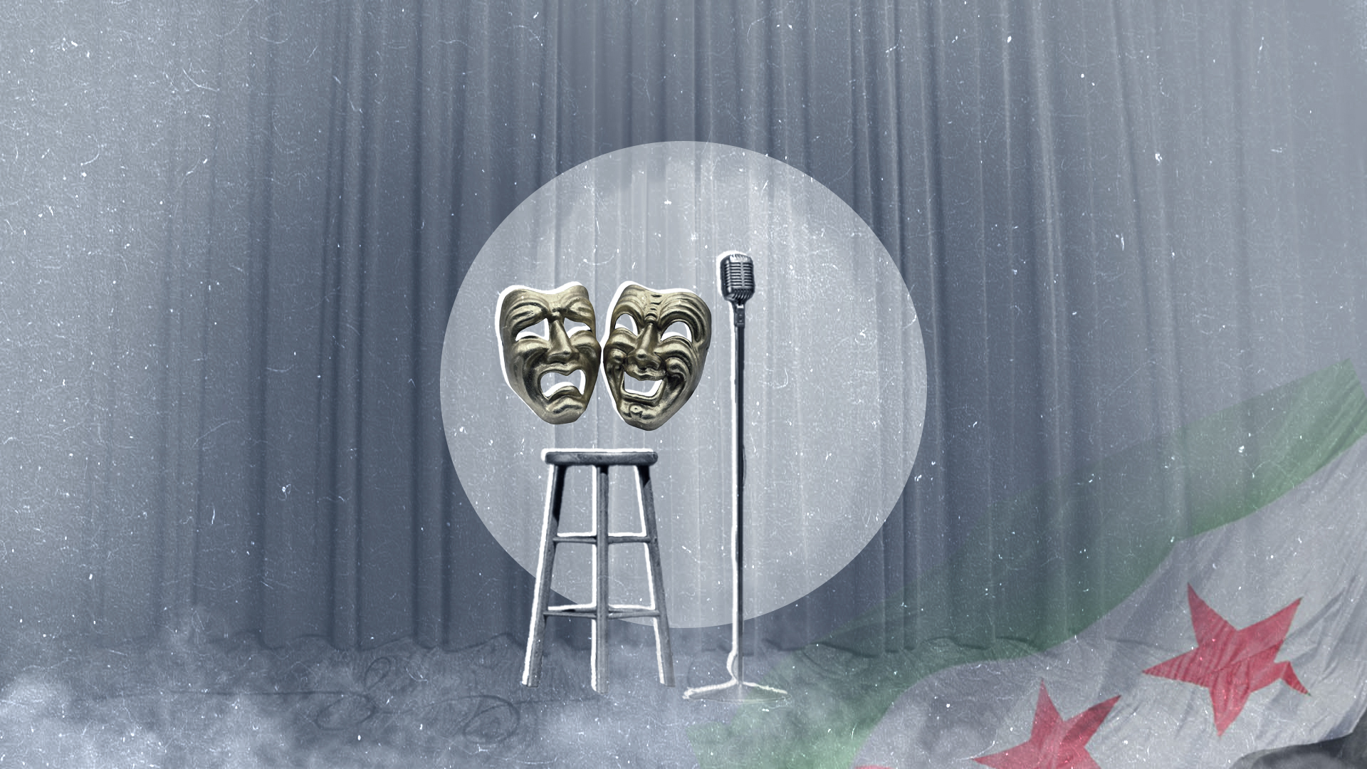 الكوميديا السورية بعد الأسد.. الخوف من “الشرعيين” لا من الشرع!