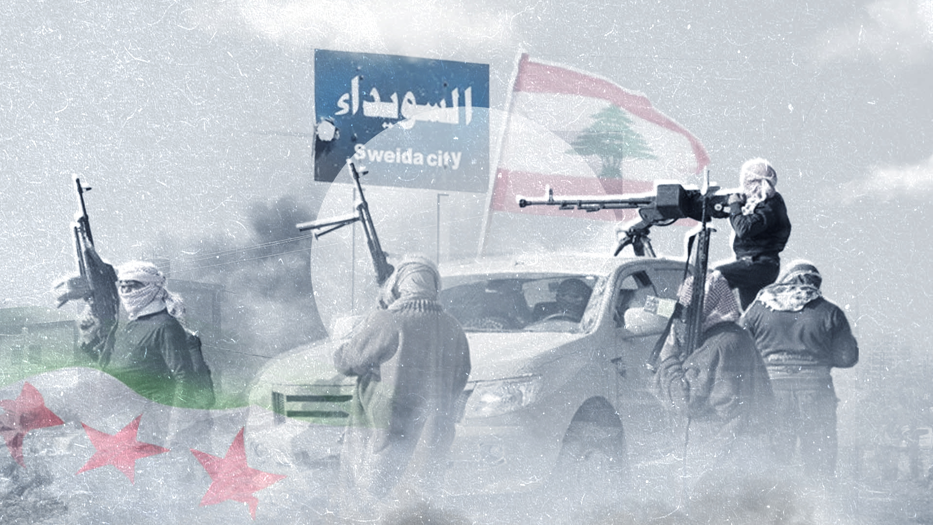 قتلى لبنانيون في السويداء.. ضحايا “الواو الكافرة”