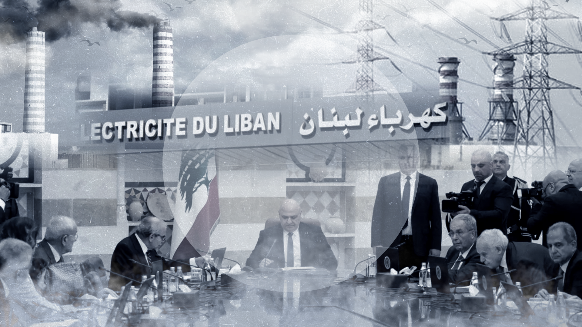 بين العتمة والنور.. لبنان عند مفترق طرق