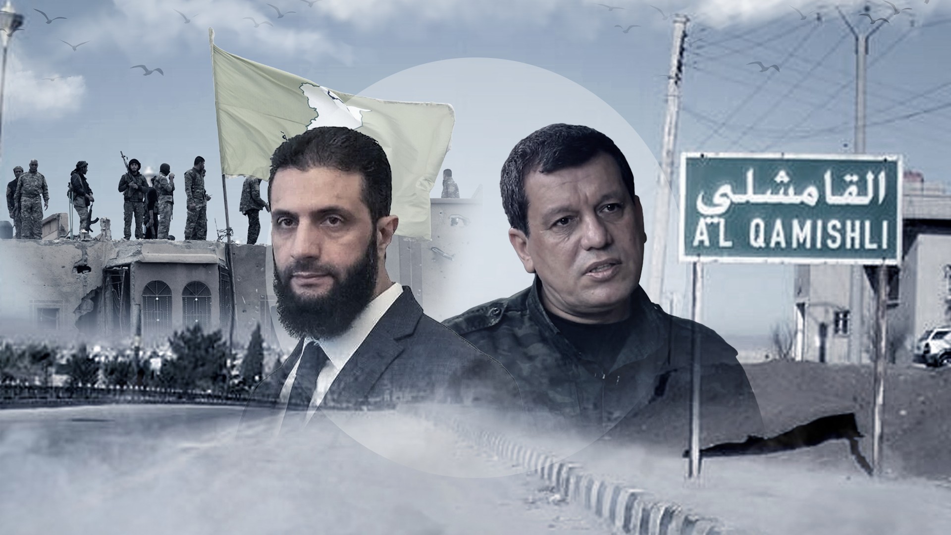 مصير الأكراد في سوريا